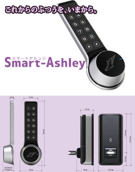 安田社　非接触ICカードドアロック　Smart-Aashley (スマートアシュリ）主錠