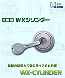 ユーシンショウワ社「WXシリンダー」標準キー4本付き