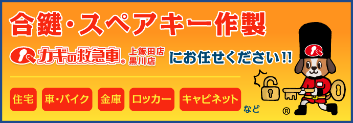 住宅･車の合鍵 キービジュアル