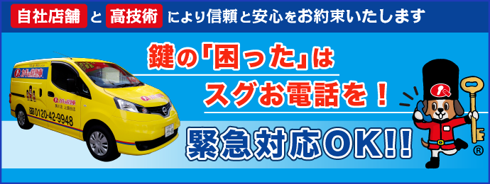 鍵・防犯サービス キービジュアル