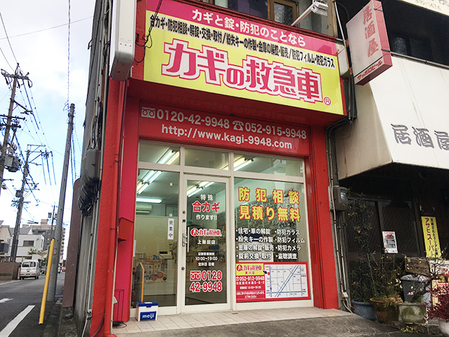 店舗外観