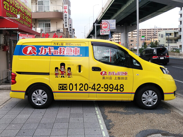 出張工事にはこの車でお伺いします